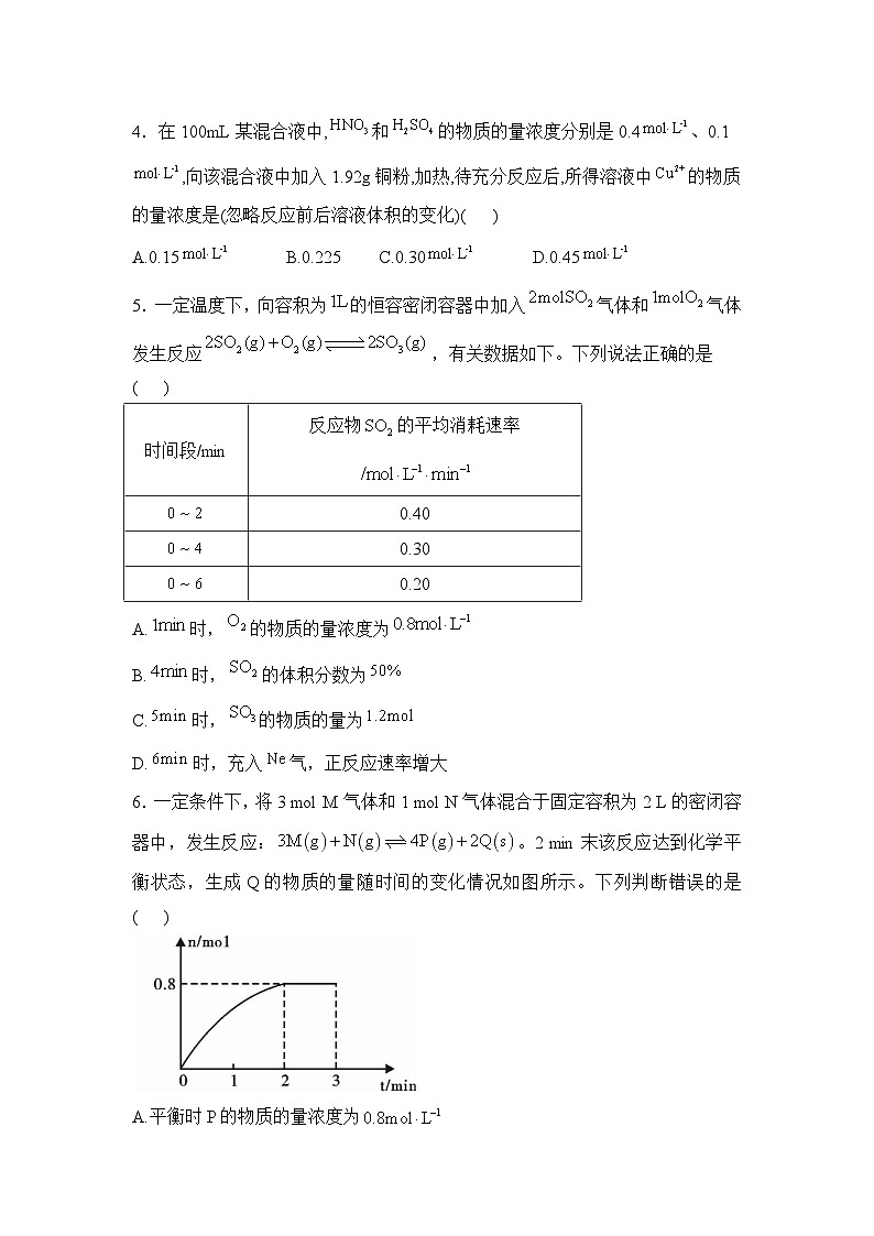 2025届化学新高考一轮复习人教版 物质的量浓度 配制一定浓度的溶液 单元测试第2页