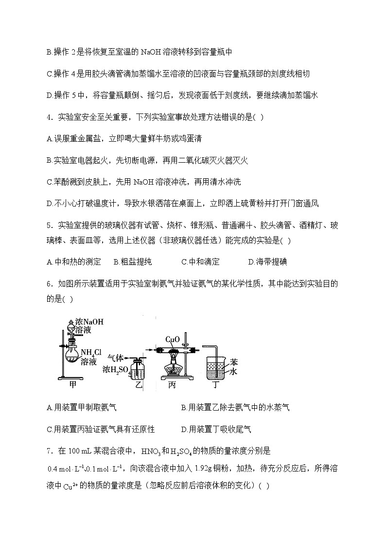 2025届高考化学一轮复习苏教版 研究物质的基本方法 单元测试第2页