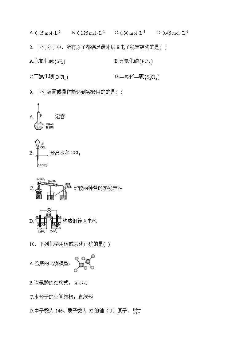2025届高考化学一轮复习苏教版 研究物质的基本方法 单元测试第3页