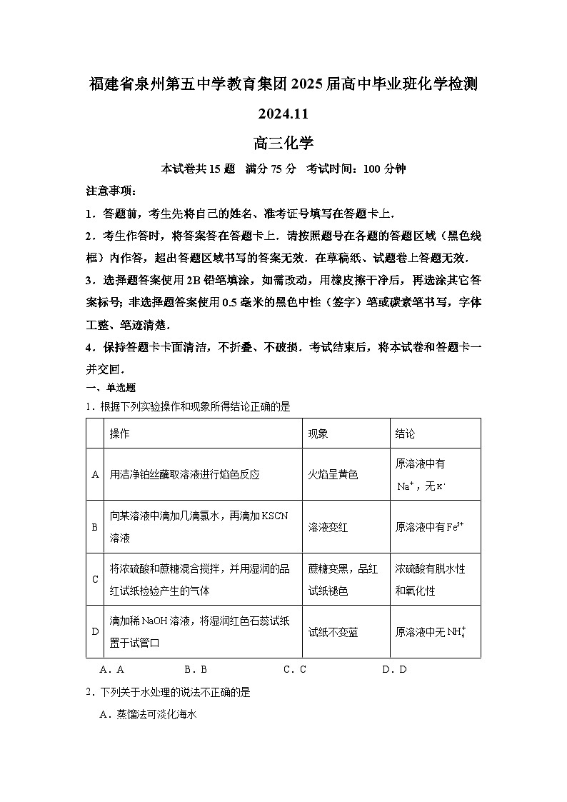 2025泉州五中高三上学期11月期中考试化学含解析第1页