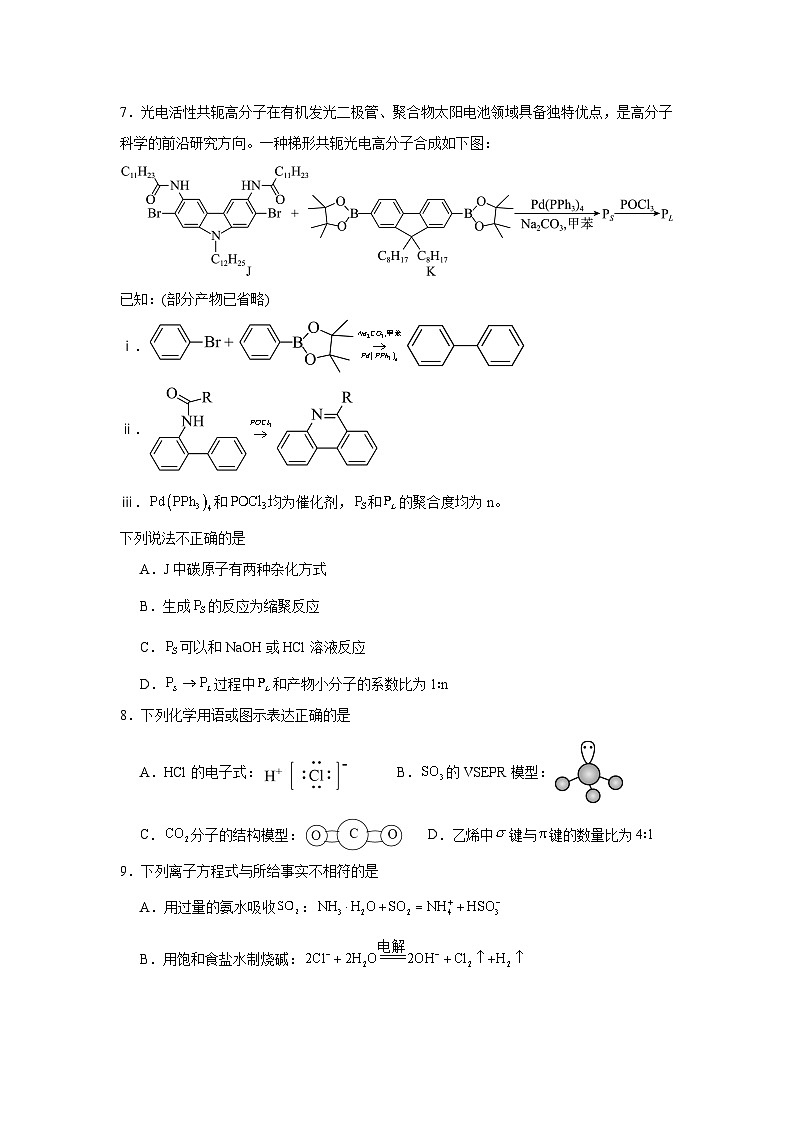 2025泉州五中高三上学期11月期中考试化学含解析第3页