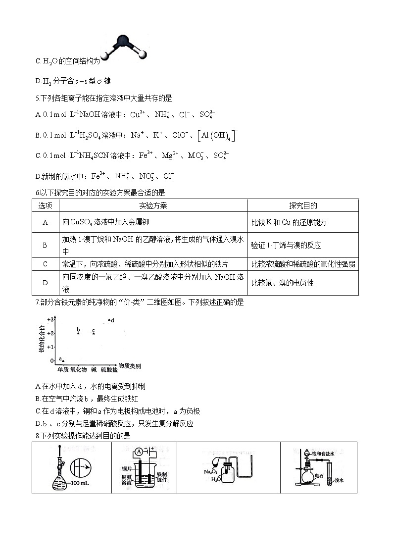 2025邢台质检联盟高三上学期11月期中考试化学含答案第2页