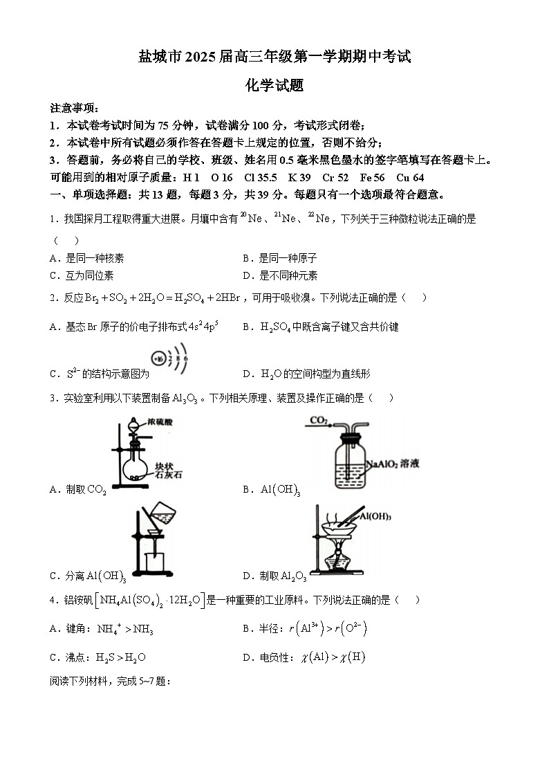 2025盐城高三上学期11月期中考试化学含答案第1页