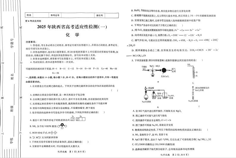 2025陕西省高三上学期11月期中考试化学PDF版含答案第1页