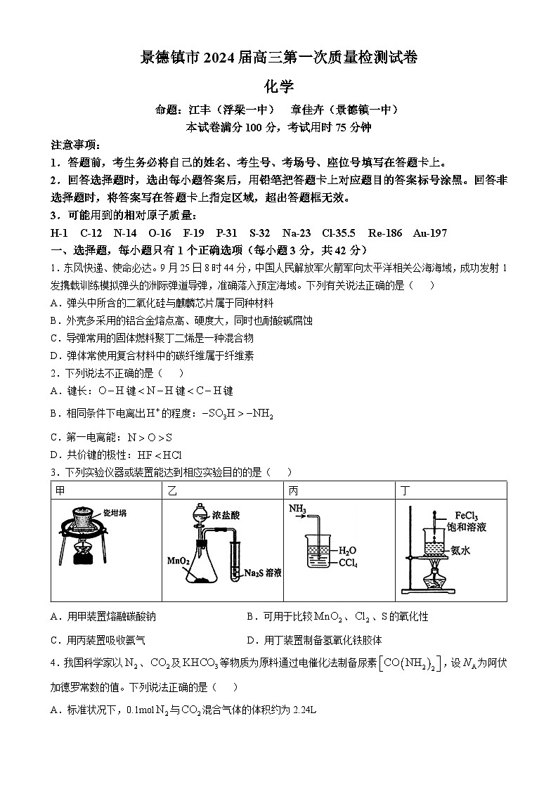 2025景德镇高三上学期第一次质量检测试题化学含答案01