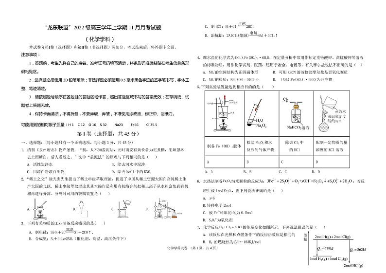 2025黑龙江省龙东联盟高三上学期11月月考试题化学PDF版含解析（可编辑）第1页