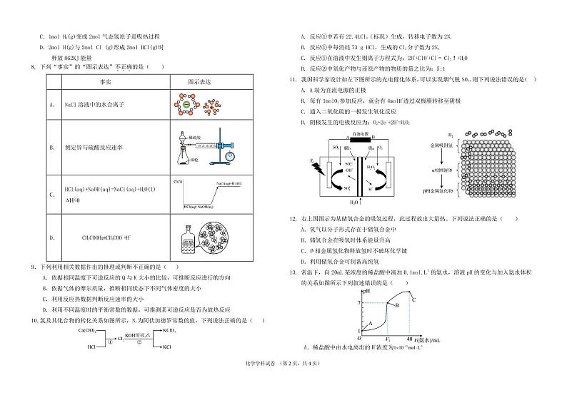 2025黑龙江省龙东联盟高三上学期11月月考试题化学PDF版含解析（可编辑）第2页