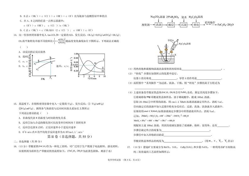 2025黑龙江省龙东联盟高三上学期11月月考试题化学PDF版含解析（可编辑）第3页