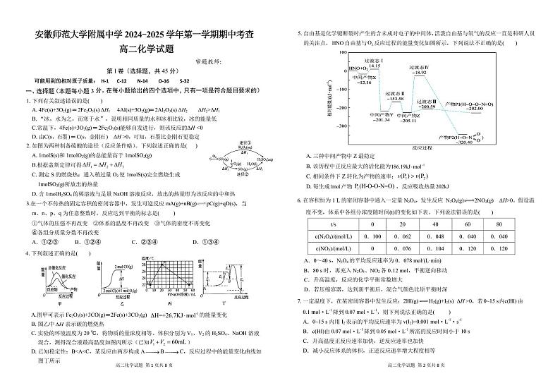 2025安徽师大附中高二上学期期中考试化学PDF版含答案第1页