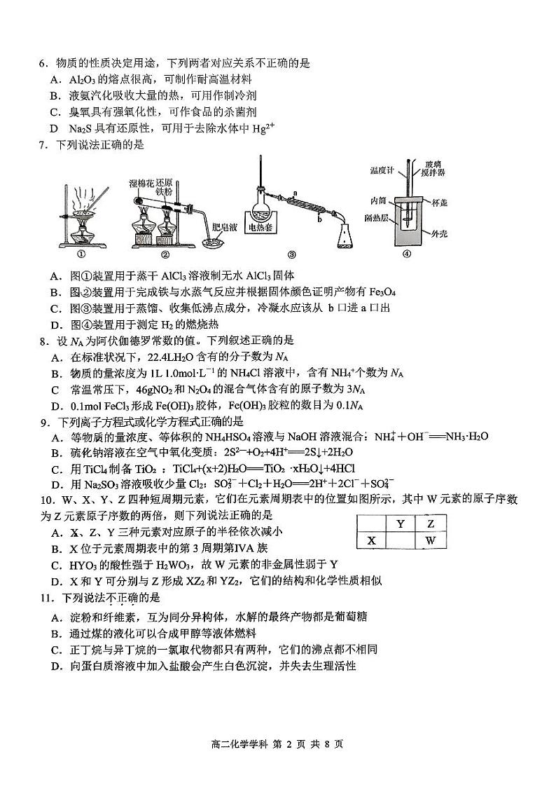 2024学年第一学期浙南名校联盟期中联考高二年级化学学科试题第2页