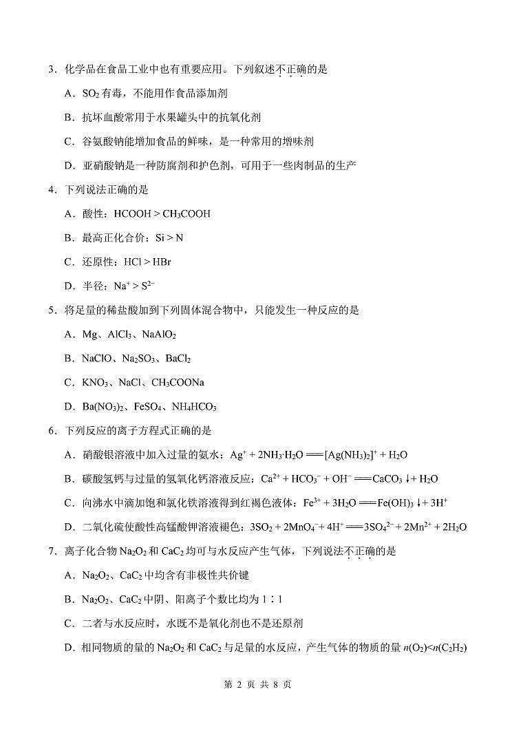 天津市南开区2024-2025学年高三上学期11月期中考试化学试卷（PDF版含答案）第2页