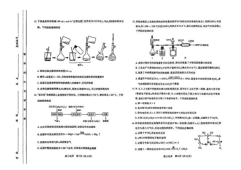 山西省太原市2024-2025学年高三上学期期中考试化学试卷（PDF版含答案）第3页