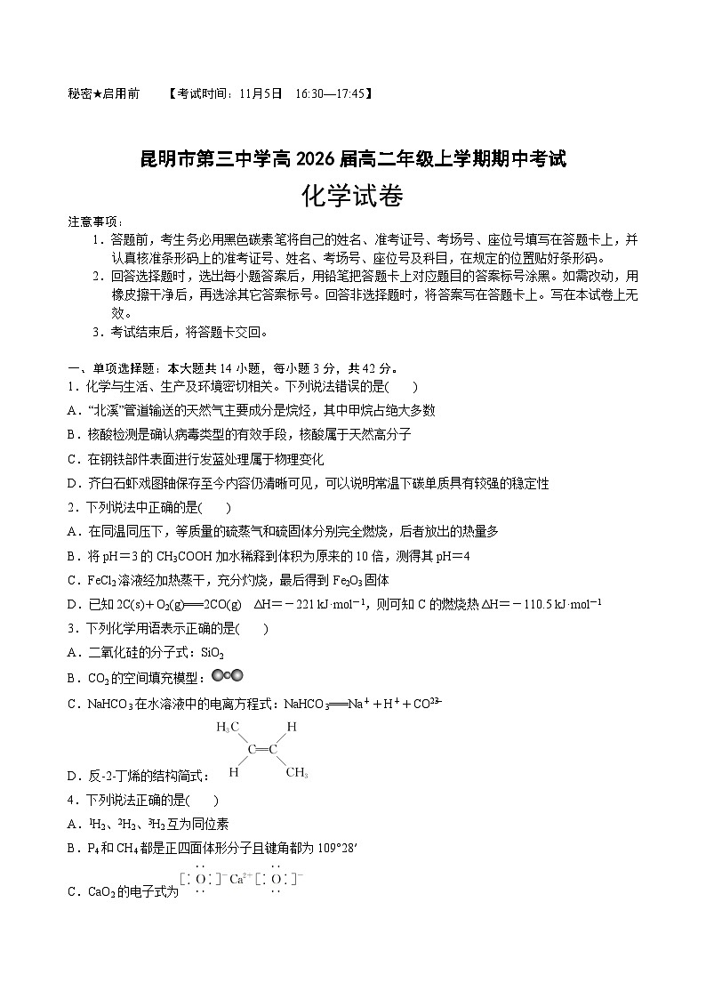 云南省昆明市第三中学2024-2025学年高二上学期期中考试化学试题01