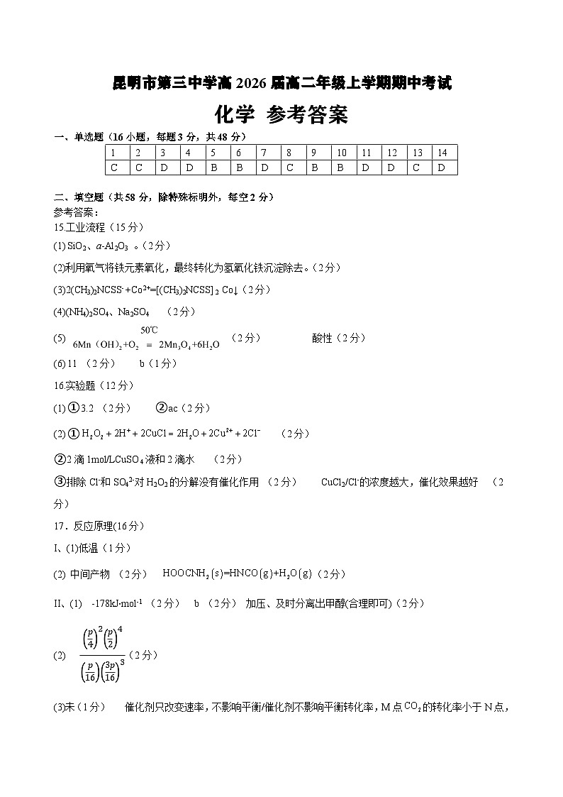 云南省昆明市第三中学2024-2025学年高二上学期期中考试化学试题01