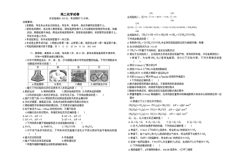 湖南省部分学校联考2024-2025学年高二上学期11月期中联考  化学试卷第1页