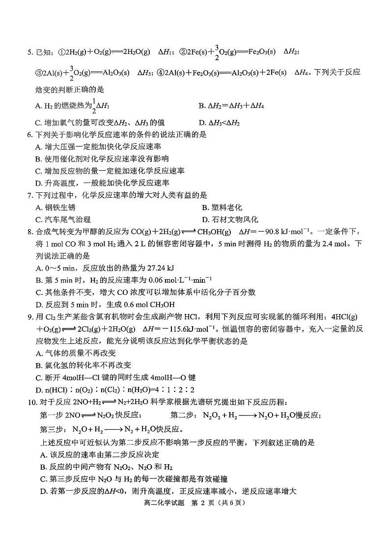 河南驻马店2024-2025学年第一学期期中考试高二化学试题第2页