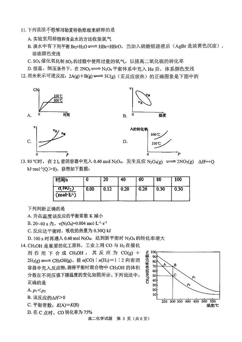 河南驻马店2024-2025学年第一学期期中考试高二化学试题第3页