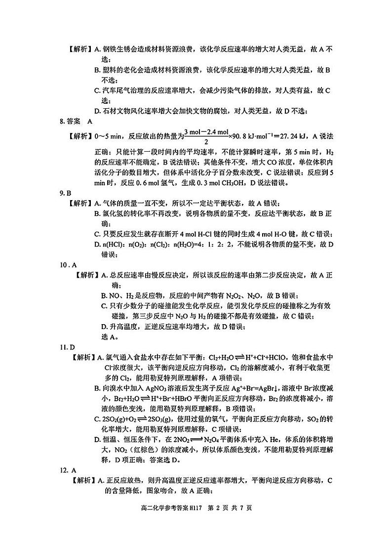 化学参考答案第2页