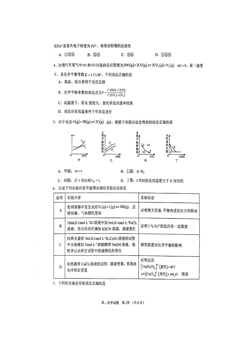 河南省三门峡市渑池二高2024-2025学年上学期期中考试高二化学试题第2页