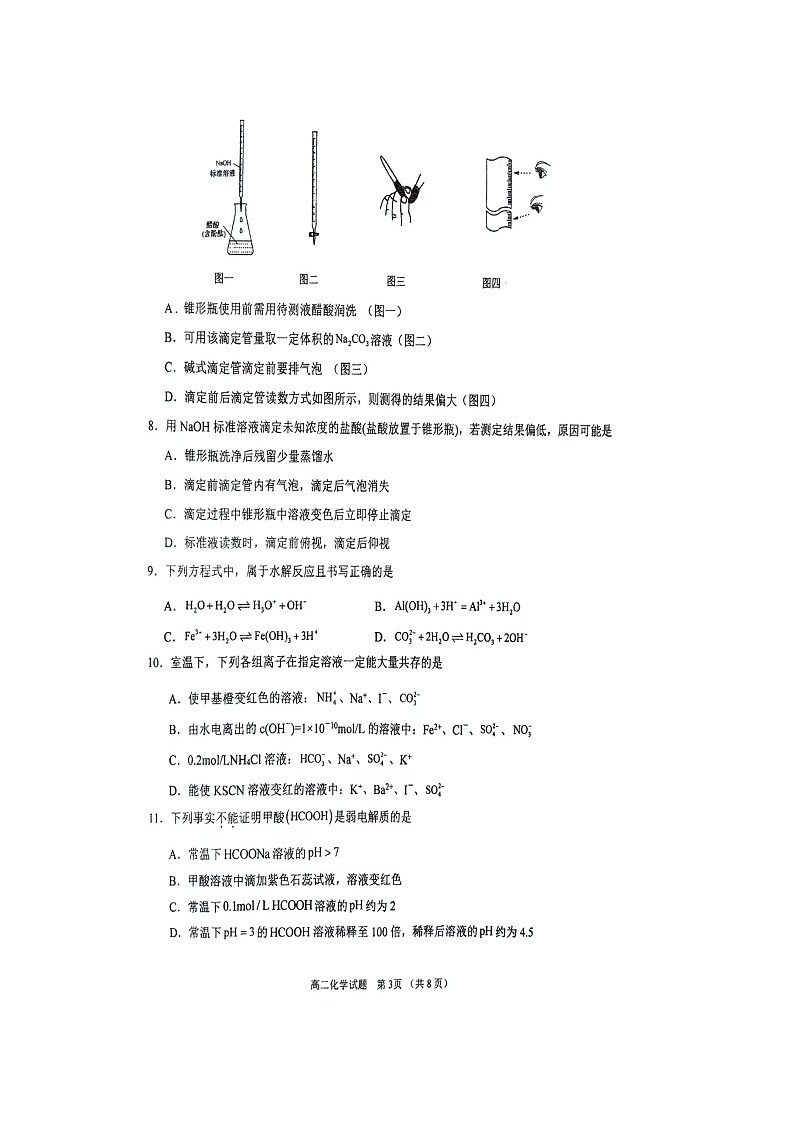 河南省三门峡市渑池二高2024-2025学年上学期期中考试高二化学试题第3页