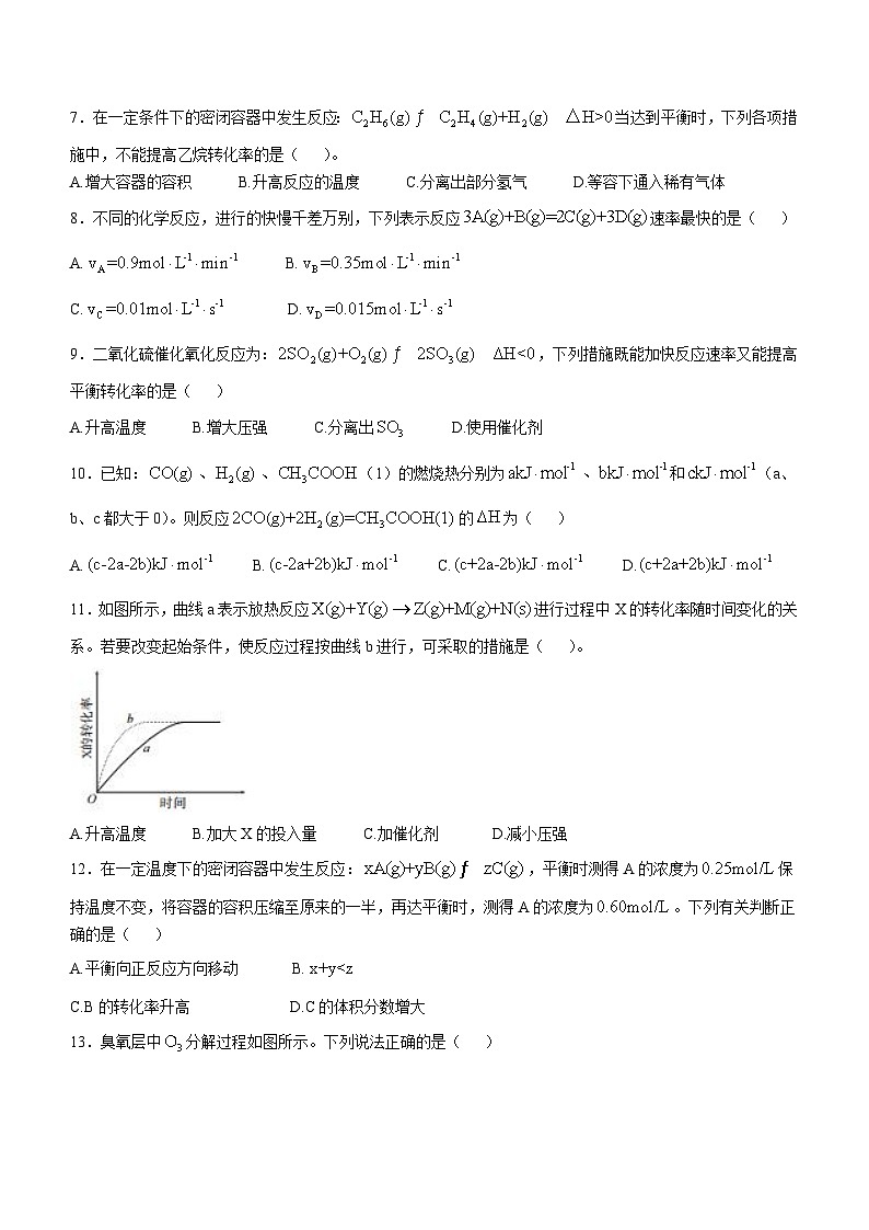 贵州省贵阳市清镇市博雅实验学校2024-2025学年高二上学期半期考试(期中)  化学试题(无答案)第2页