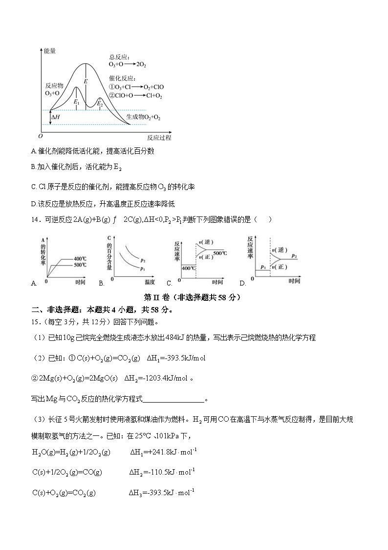 贵州省贵阳市清镇市博雅实验学校2024-2025学年高二上学期半期考试(期中)  化学试题(无答案)第3页