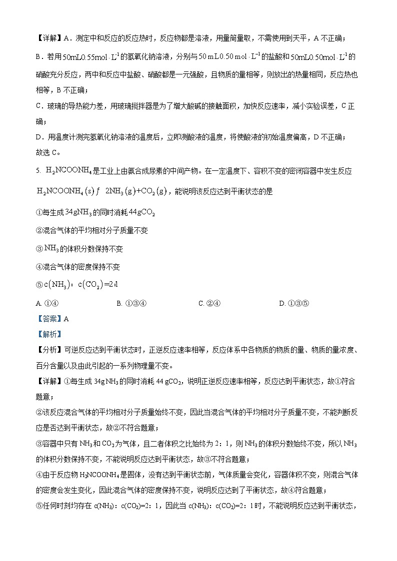 辽宁省沈阳市第十一中学2024-2025学年高二上学期10月月考化学试题 （解析版）第3页