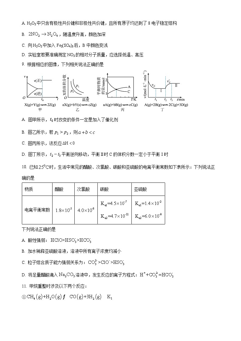 解析：辽宁省沈阳市第十一中学2024-2025学年高二上学期10月月考化学试题 （原卷版）第3页