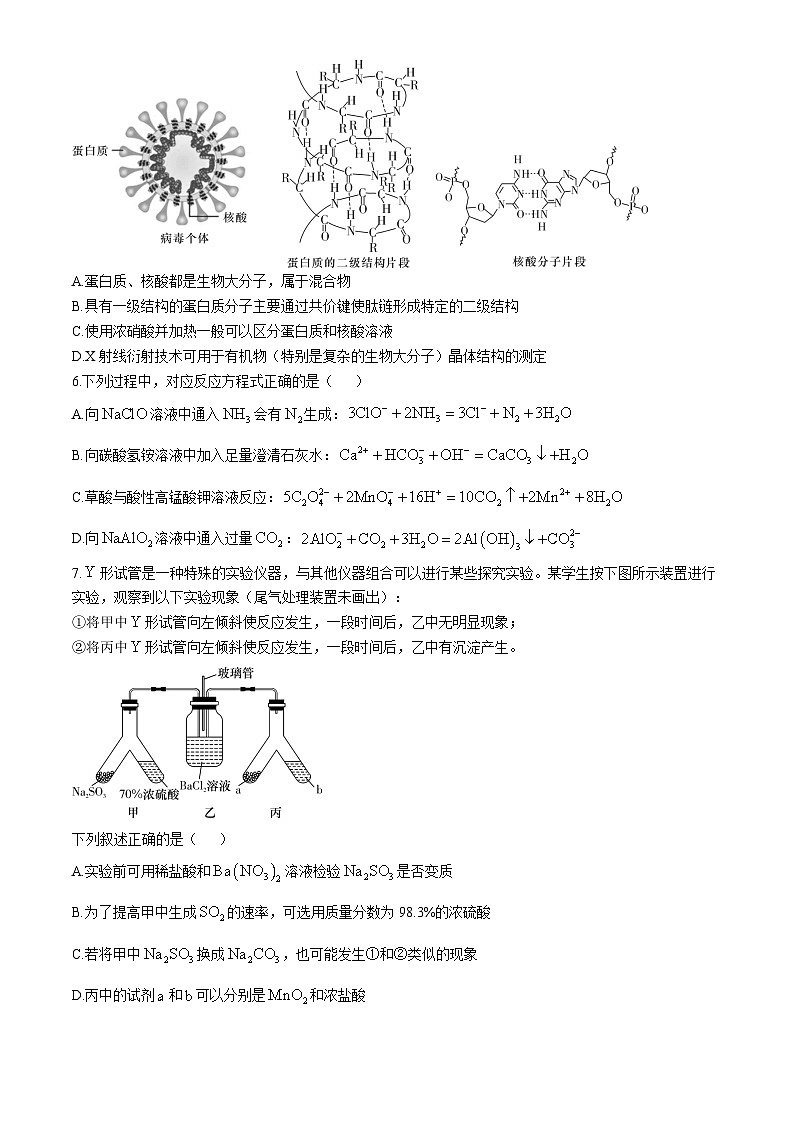 湖南省长沙市师大附中2024-2025学年高三上学期第三次月考化学试题（Word版附答案）第2页