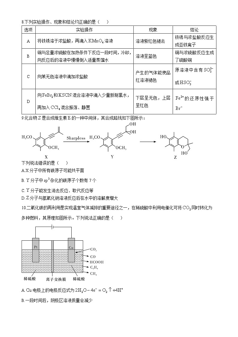 湖南省长沙市师大附中2024-2025学年高三上学期第三次月考化学试题（Word版附答案）第3页