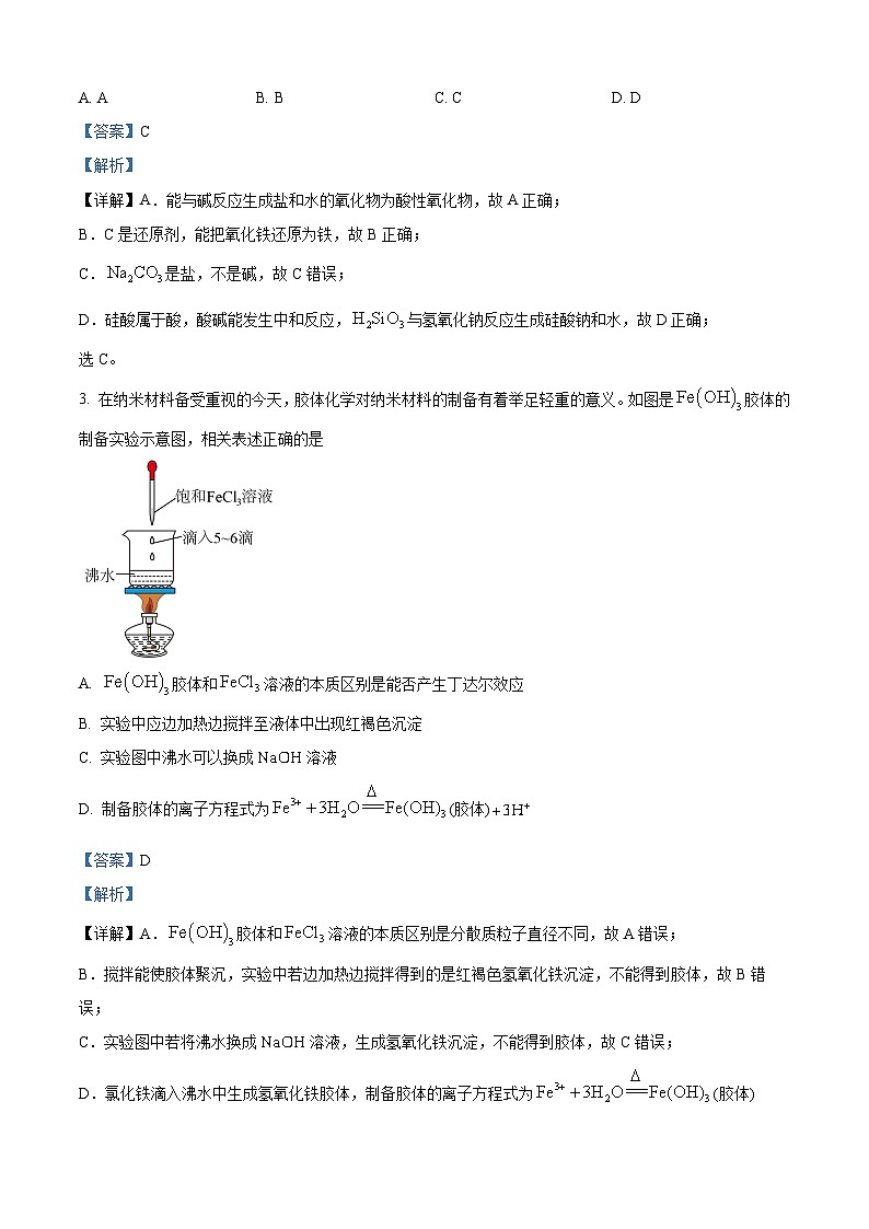 湖南省长沙市长郡中学2024-2025学年高一上学期11月期中考试 化学试题（解析版）第2页