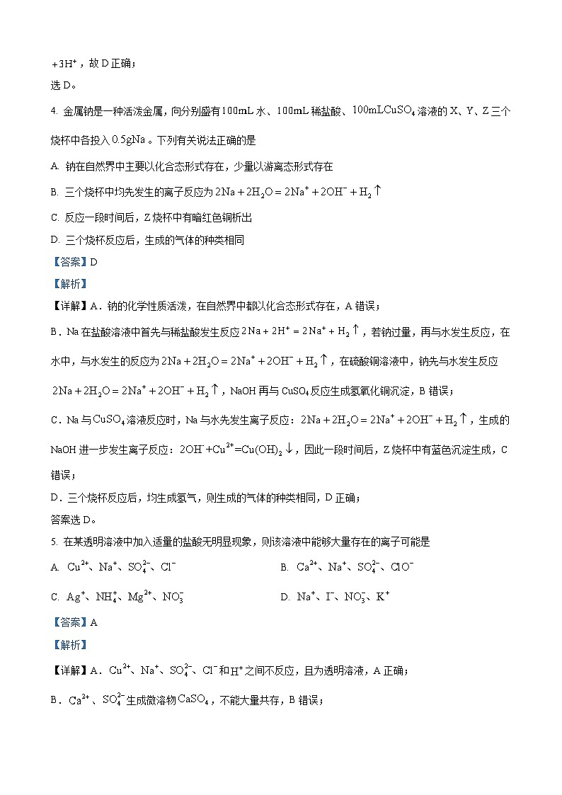 湖南省长沙市长郡中学2024-2025学年高一上学期11月期中考试 化学试题（解析版）第3页