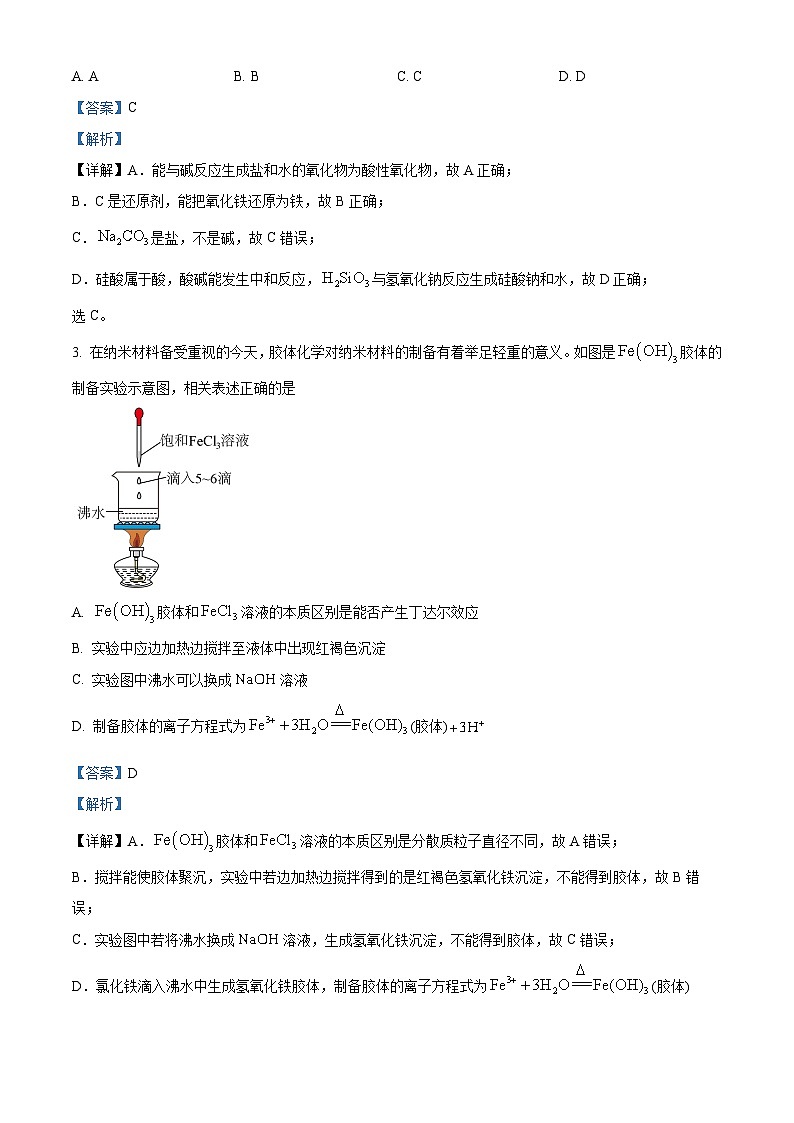 湖南省长沙市长郡中学2024-2025学年高一上学期11月期中考试 化学试题（解析版）(1)第2页