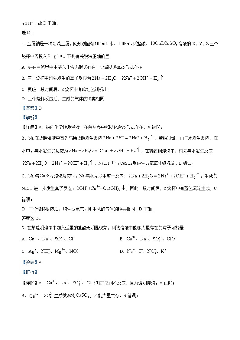 湖南省长沙市长郡中学2024-2025学年高一上学期11月期中考试 化学试题（解析版）(1)第3页