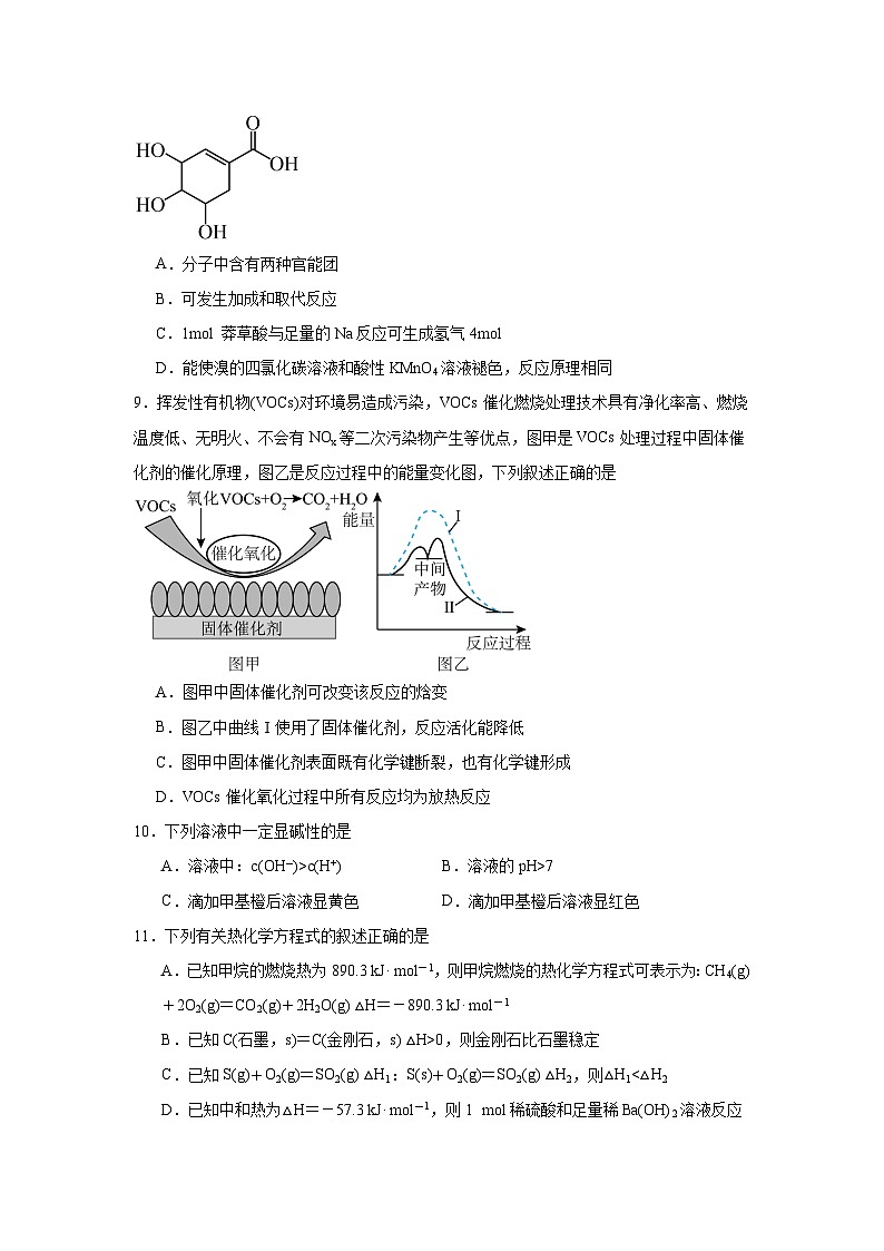 湖南省常德市汉寿县第一中学2024-2025学年高二上学期10月月考化学试题第3页