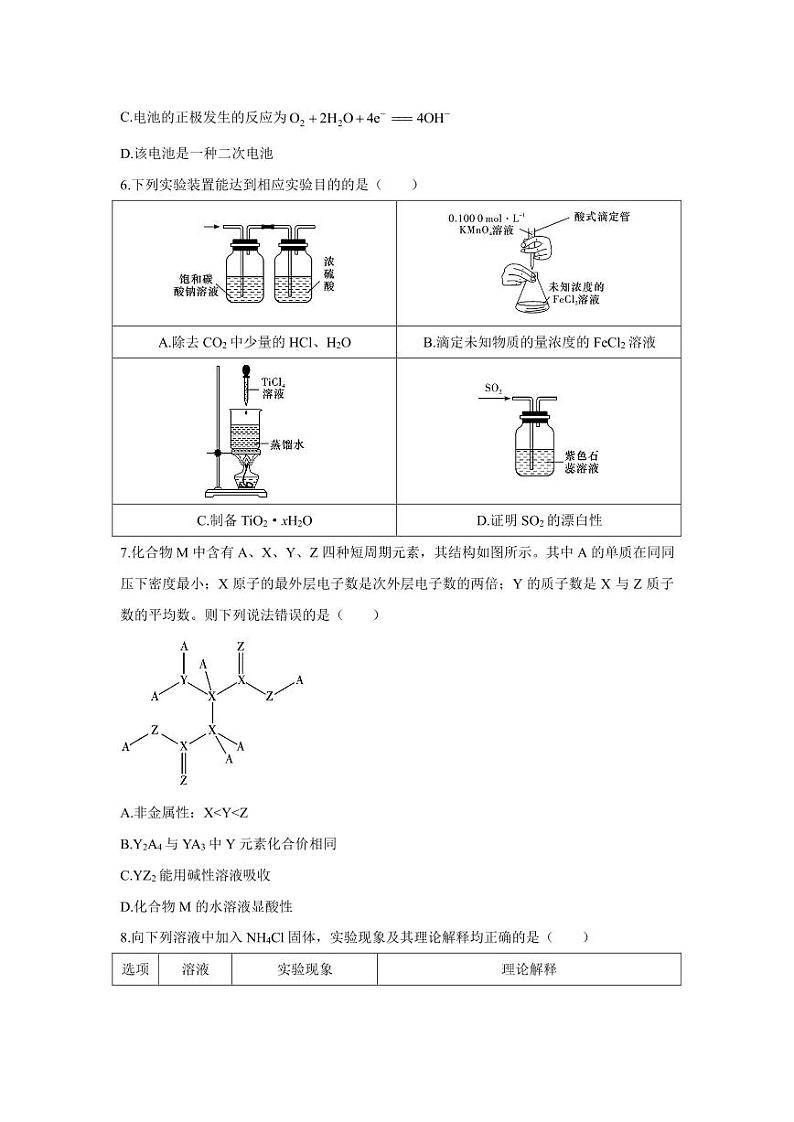 2024-2025-1师大附中高二期中考试化学试卷（11月）第2页