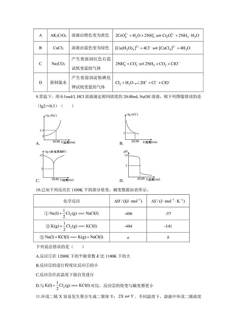 2024-2025-1师大附中高二期中考试化学试卷（11月）第3页
