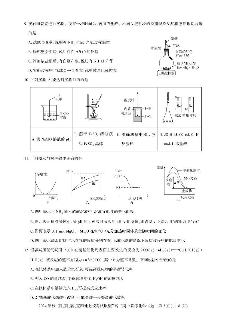 湖北省“荆、荆、襄、宜四地七校考试联盟”2024-2025学年高二上学期期中联考化学试卷（PDF版附答案）03