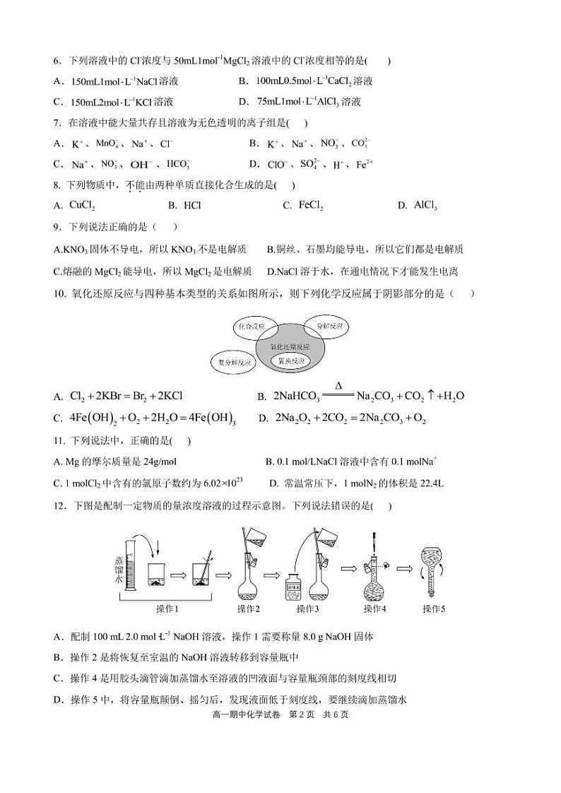 2024-2025长沙明德中学高一上期中考试化学试卷及参考答案02