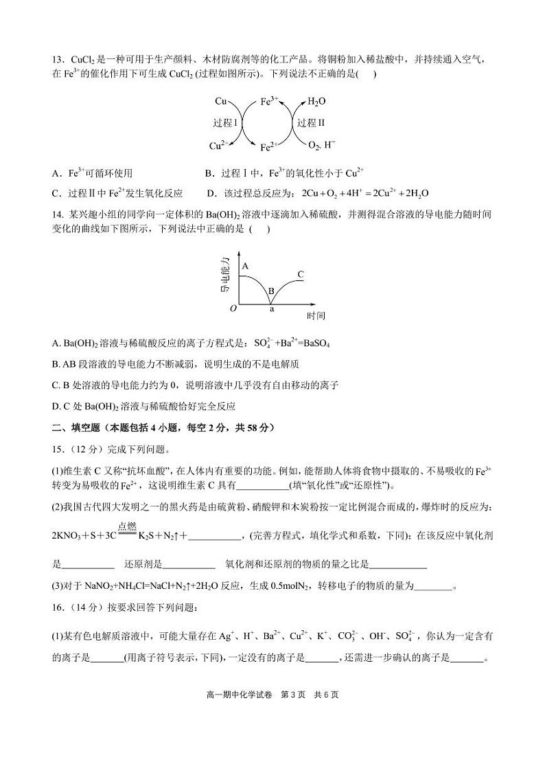 2024-2025长沙明德中学高一上期中考试化学试卷及参考答案03