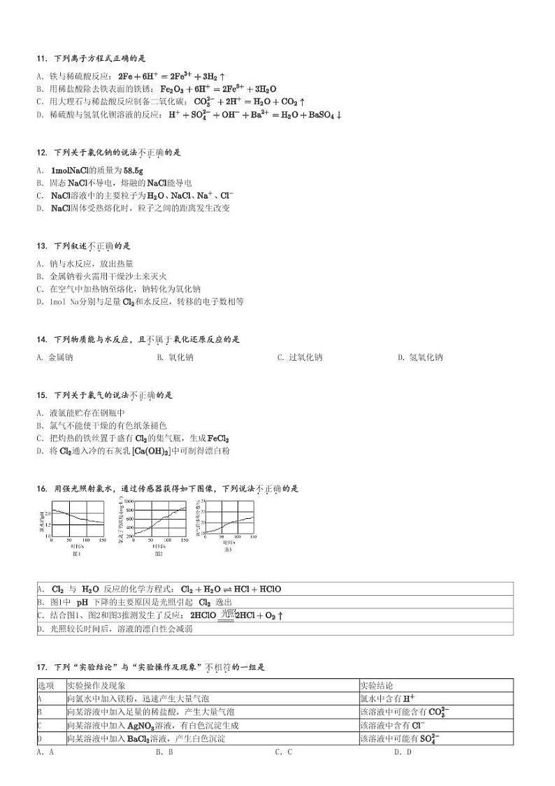 2024～2025学年北京东城区北京市第五十五中学高一(上)期中化学试卷[原题+解析]第2页