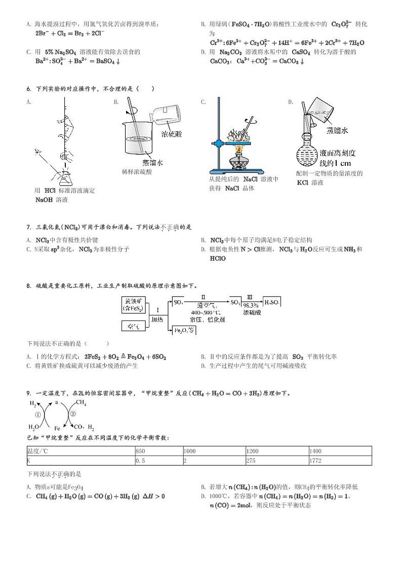 2024～2025学年北京东城区北京市第五十五中学高三(上)期中化学试卷[原题+解析]02