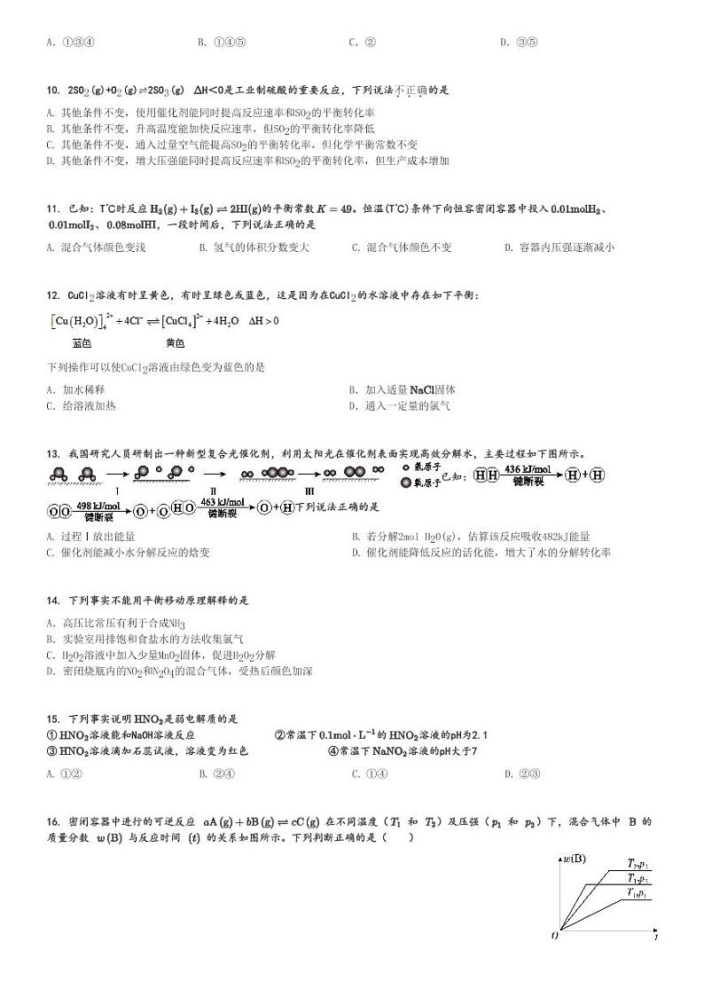 2024～2025学年北京东城区北京市第五十五中学高二(上)期中化学试卷[原题+解析]02
