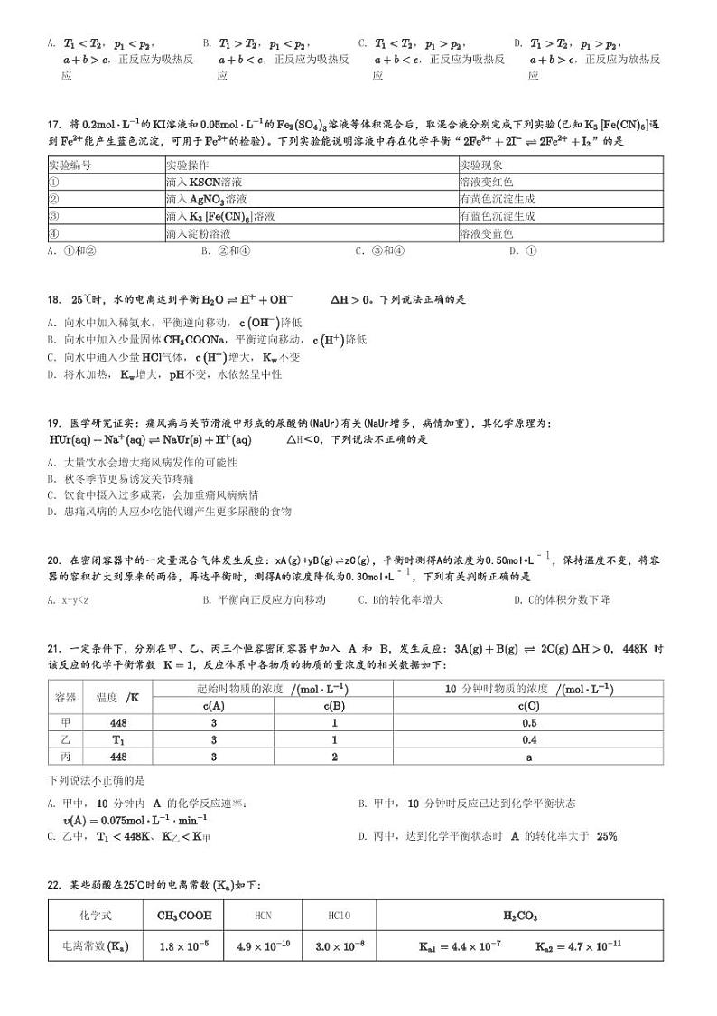 2024～2025学年北京东城区北京市第五十五中学高二(上)期中化学试卷[原题+解析]03