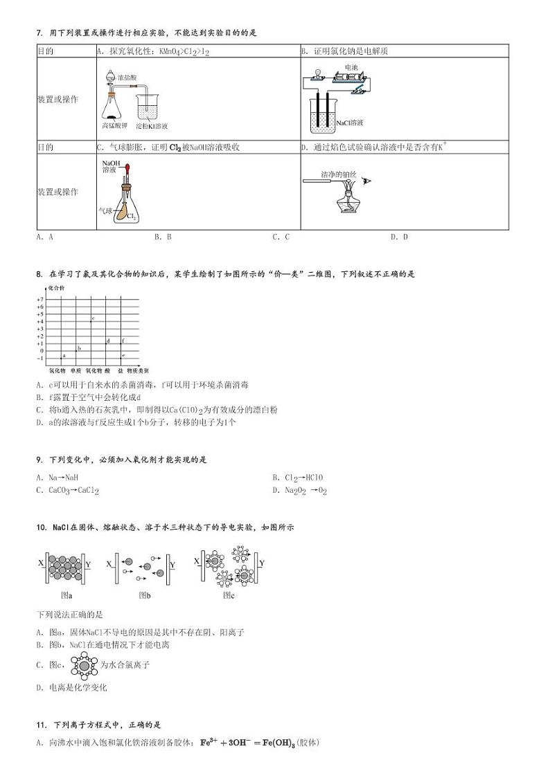 2024～2025学年宁夏银川兴庆区银川市第一中学高一(上)期中化学试卷[原题+解析]第2页