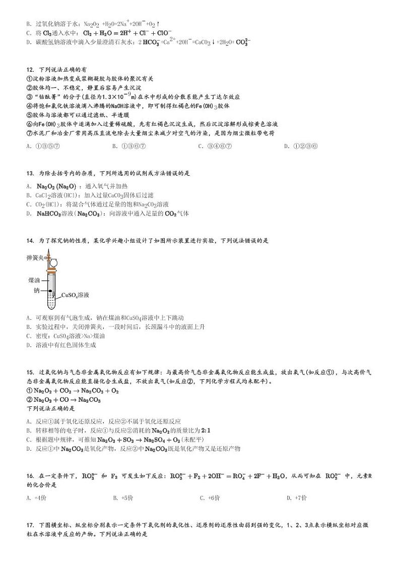 2024～2025学年宁夏银川兴庆区银川市第一中学高一(上)期中化学试卷[原题+解析]第3页