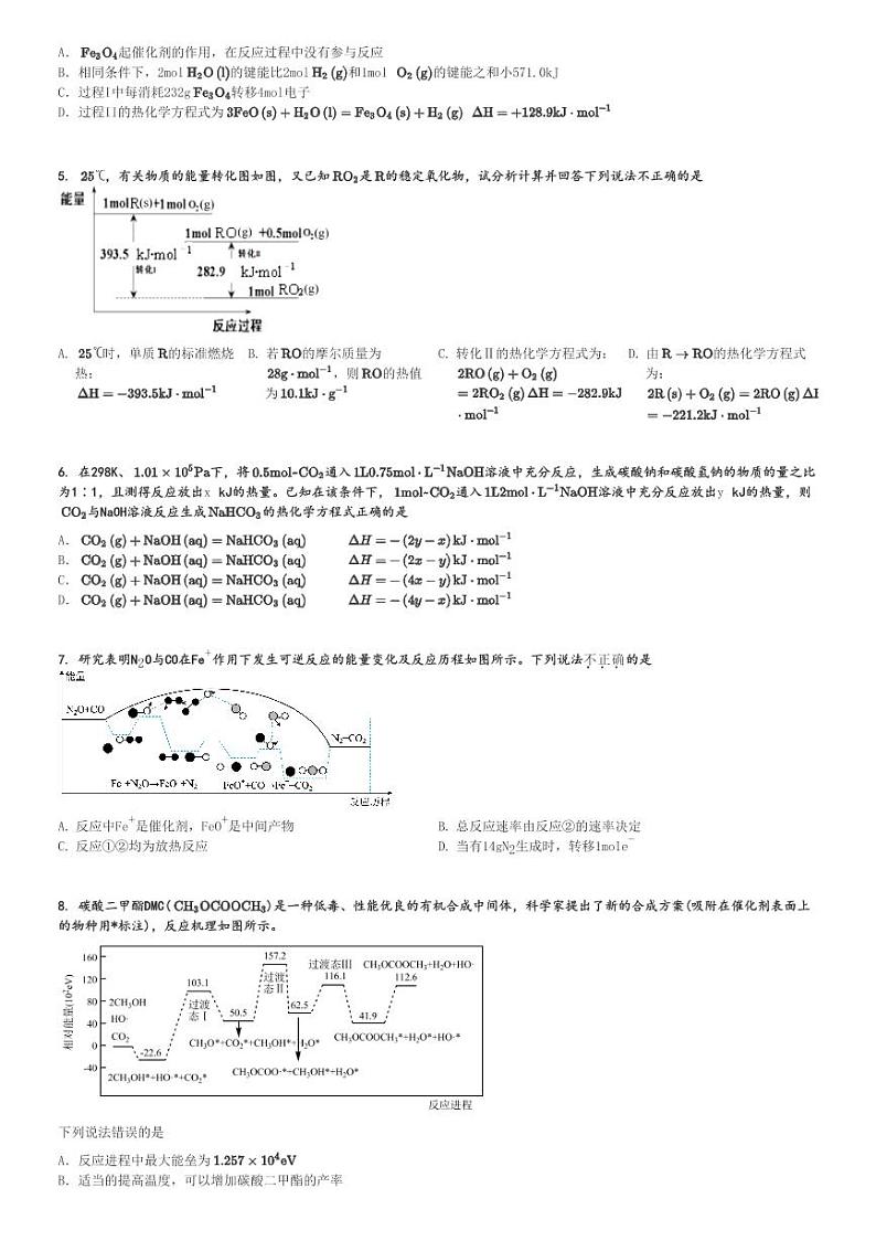 2024～2025学年陕西西安蓝田县西安市田家炳中学高二(上)期中化学试卷( 大学区 11月)[原题+解析]02