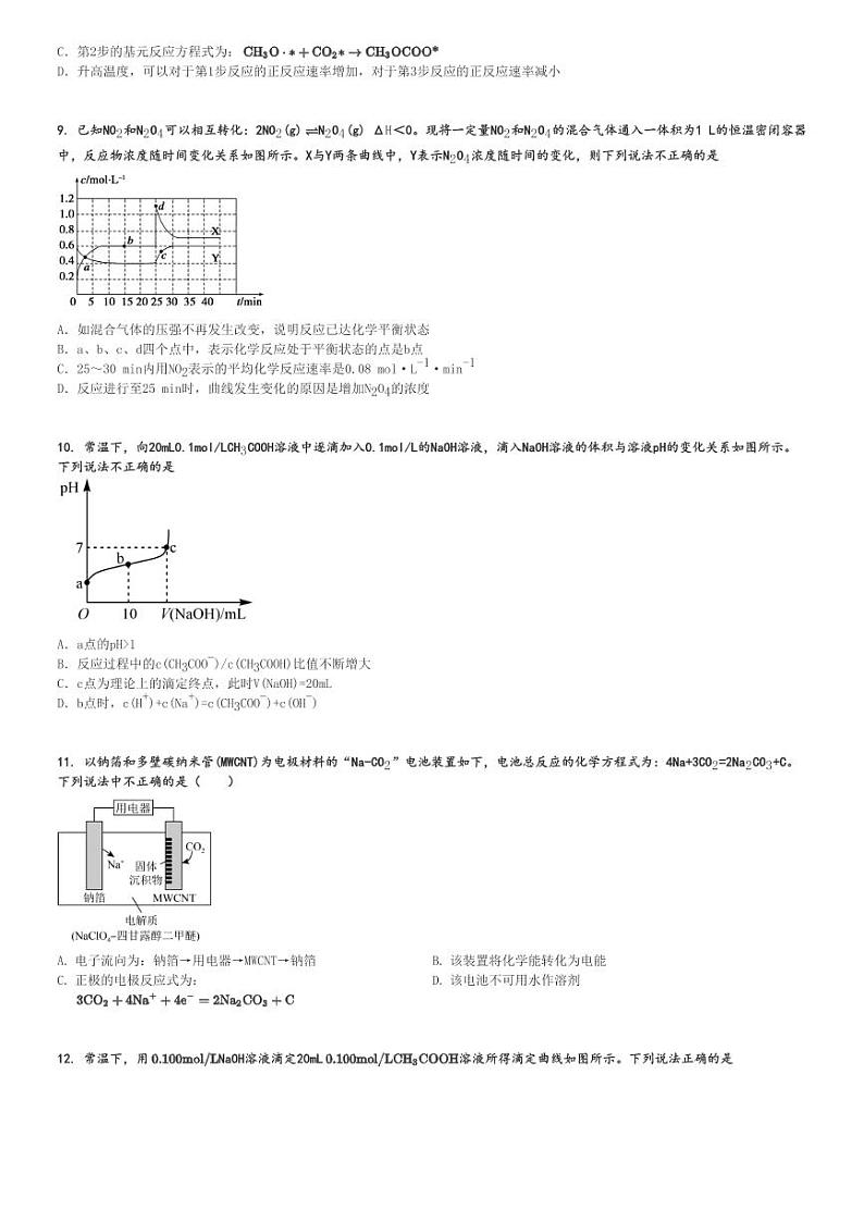 2024～2025学年陕西西安蓝田县西安市田家炳中学高二(上)期中化学试卷( 大学区 11月)[原题+解析]03