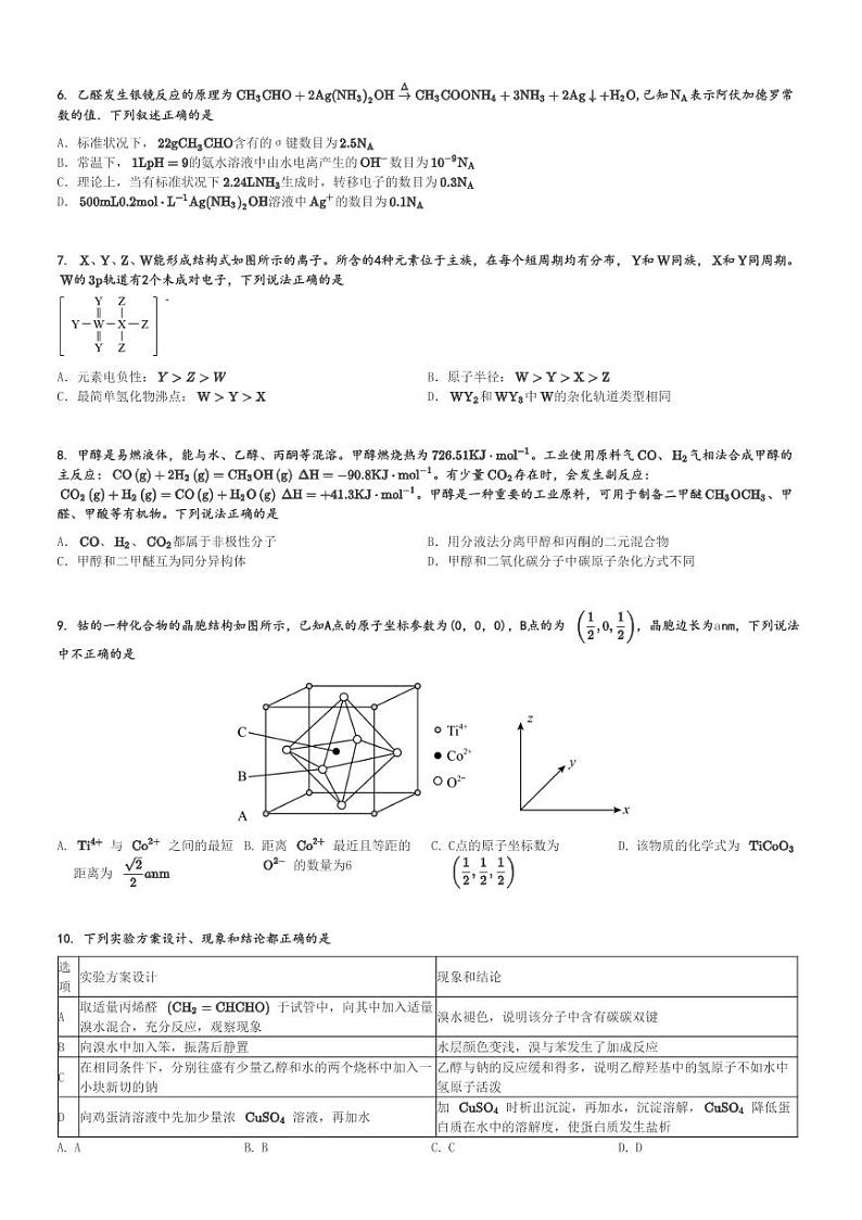 2024～2025学年10月四川眉山仁寿县仁寿县第一中学(南校区)高三(上)月考化学试卷[原题+解析]02