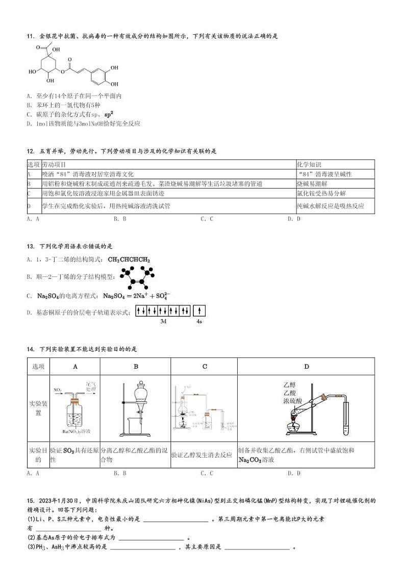 2024～2025学年10月四川眉山仁寿县仁寿县第一中学(南校区)高三(上)月考化学试卷[原题+解析]03